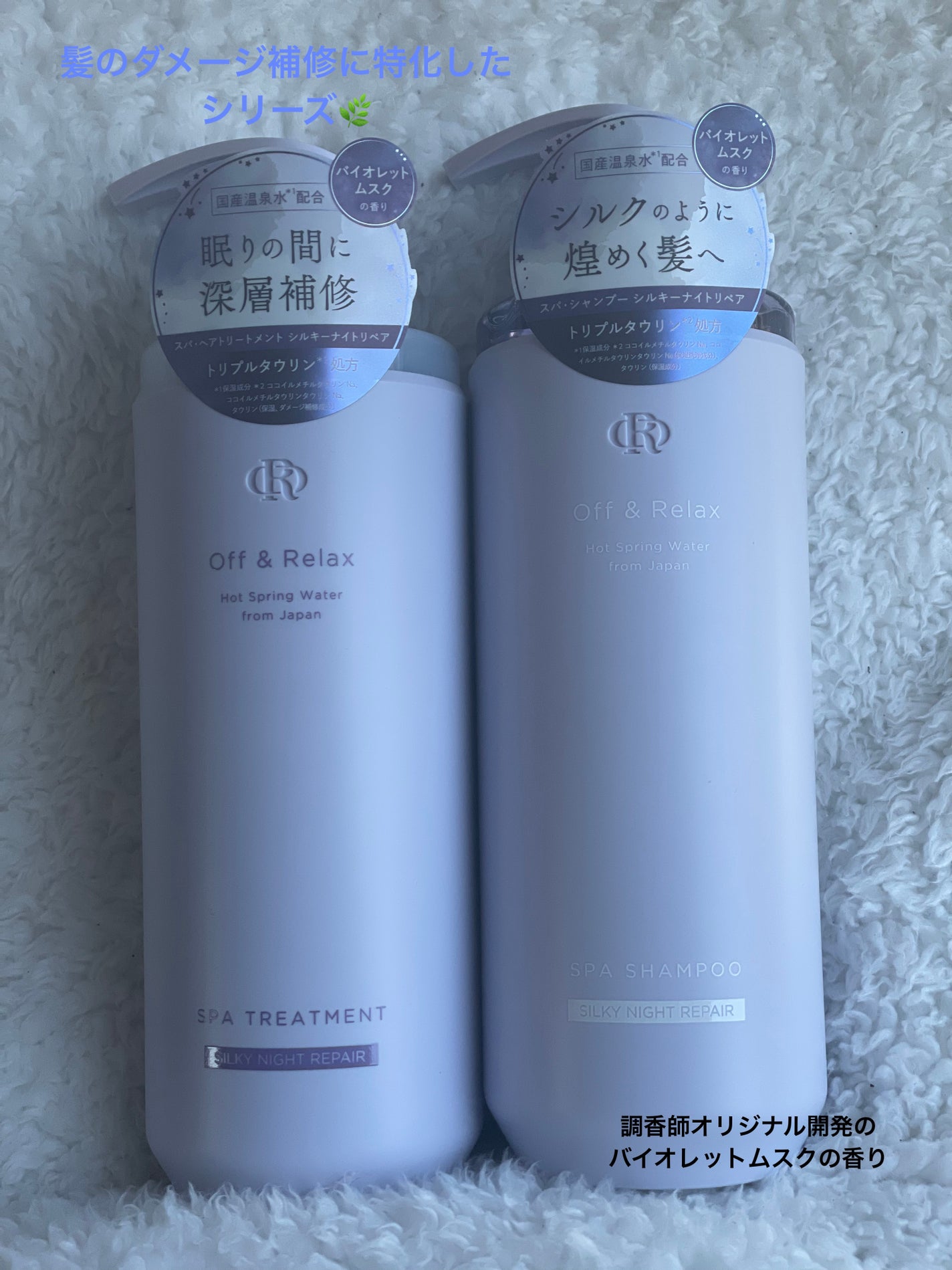 OR スパ・シャンプー/ヘアトリートメント シルキーナイトリペア/Off&Relax/市販シャンプーを使ったクチコミ(1枚目)
