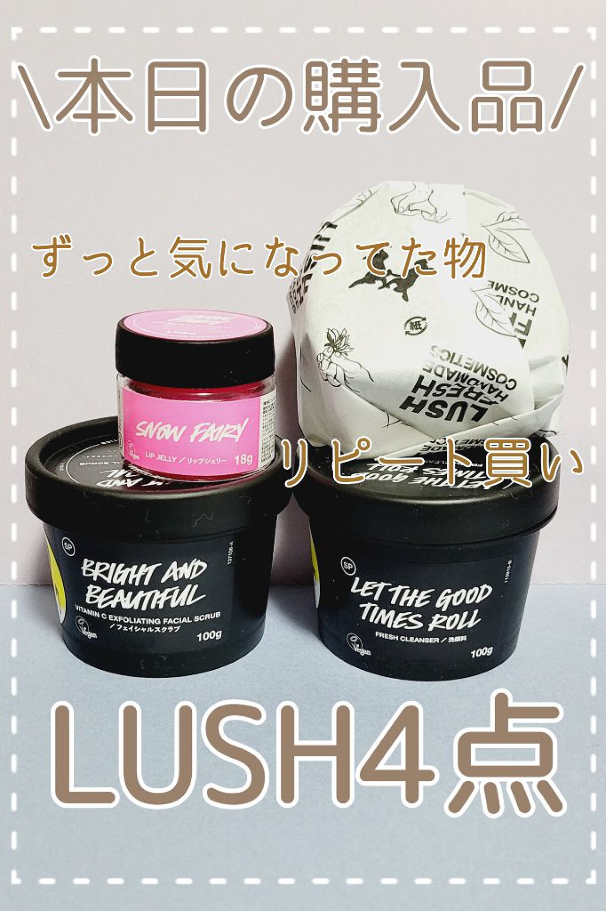 ブライト&ビューティフル/ラッシュ/スクラブ・ゴマージュを使ったクチコミ（1枚目）