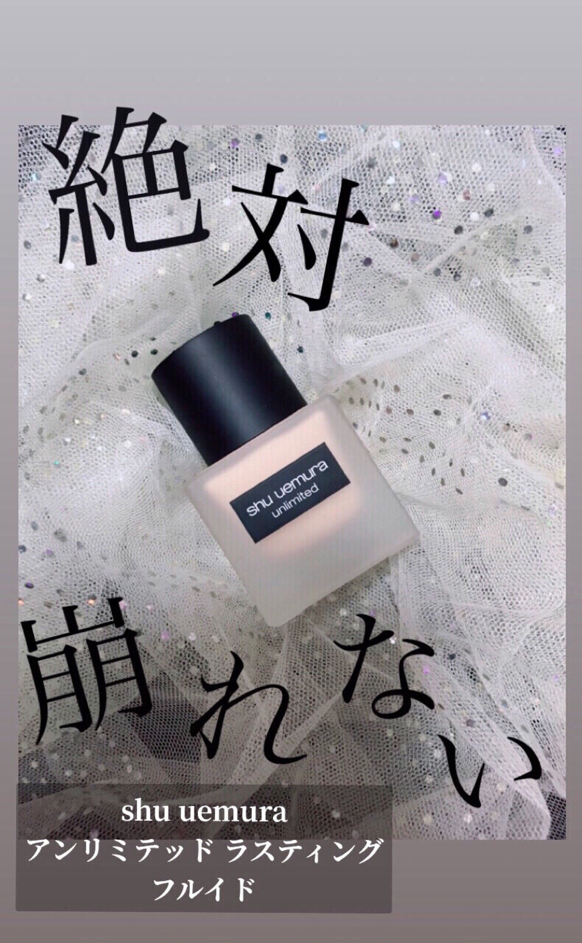 (旧)アンリミテッド ラスティング フルイド/shu uemura/リキッドファンデーションを使ったクチコミ(1枚目)