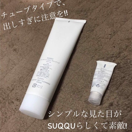 コンフォート メルト クレンジング クリーム/SUQQU/クレンジングクリームを使ったクチコミ(2枚目)