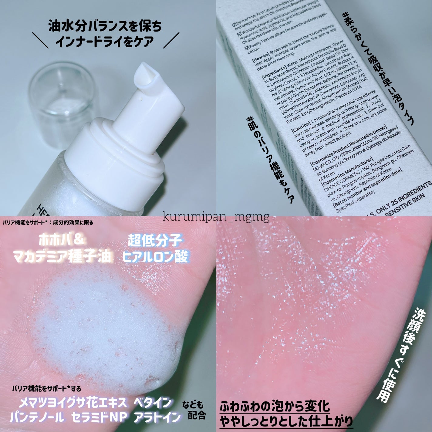 マイファーストセラム/De:maf/美容液を使ったクチコミ(2枚目)