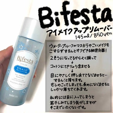 【Bifesta アイメイクアップリムーバー】﻿
﻿
部分用クレンジングの紹介です。﻿
﻿
☆━━━━━━━━━━━━━━━━━━━☆﻿
﻿
Bifesta アイメイクアップリムーバーO〈部分用クレンジ