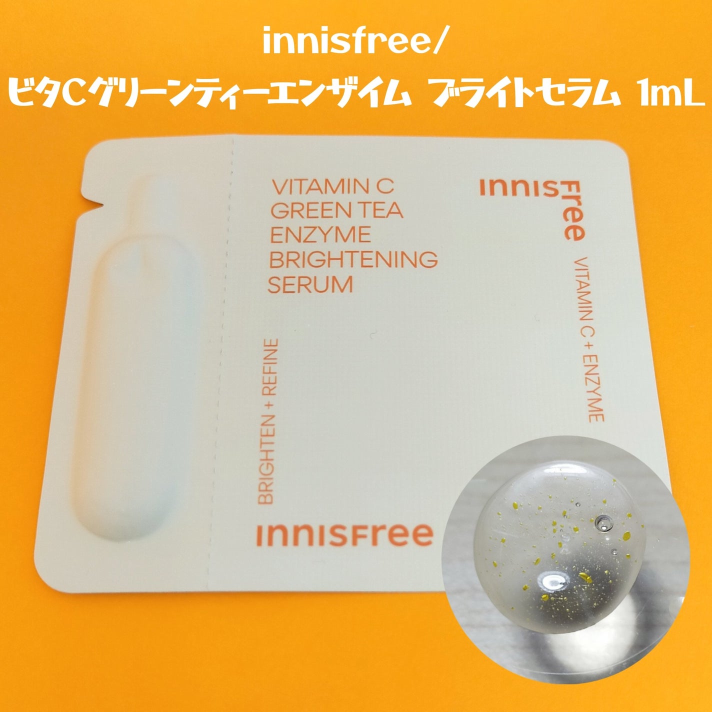 ビタC グリーンティーエンザイム ブライト セラム/innisfree/美容液を使ったクチコミ(4枚目)