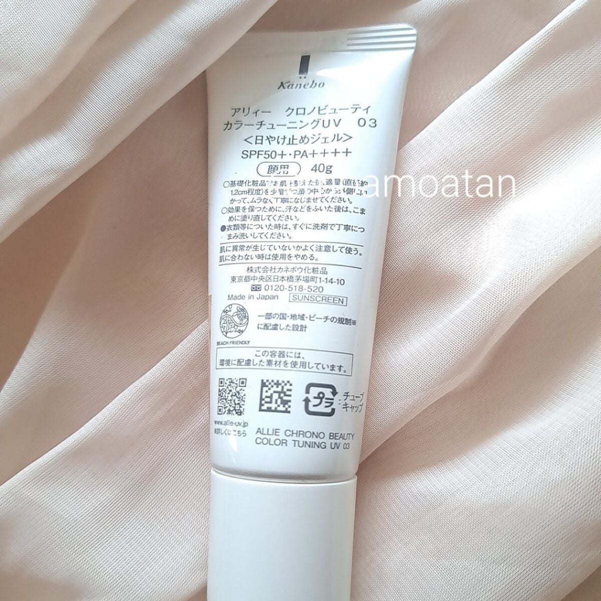 アリィー クロノビューティ カラーチューニングUV/アリィー/日焼け止めクリームを使ったクチコミ(2枚目)