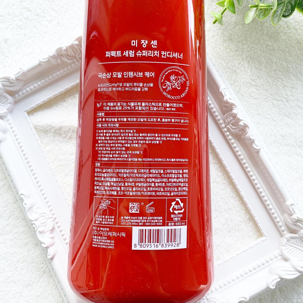 スーパーリッチセラム/miseenscene/シャンプー・コンディショナーを使ったクチコミ（3枚目）