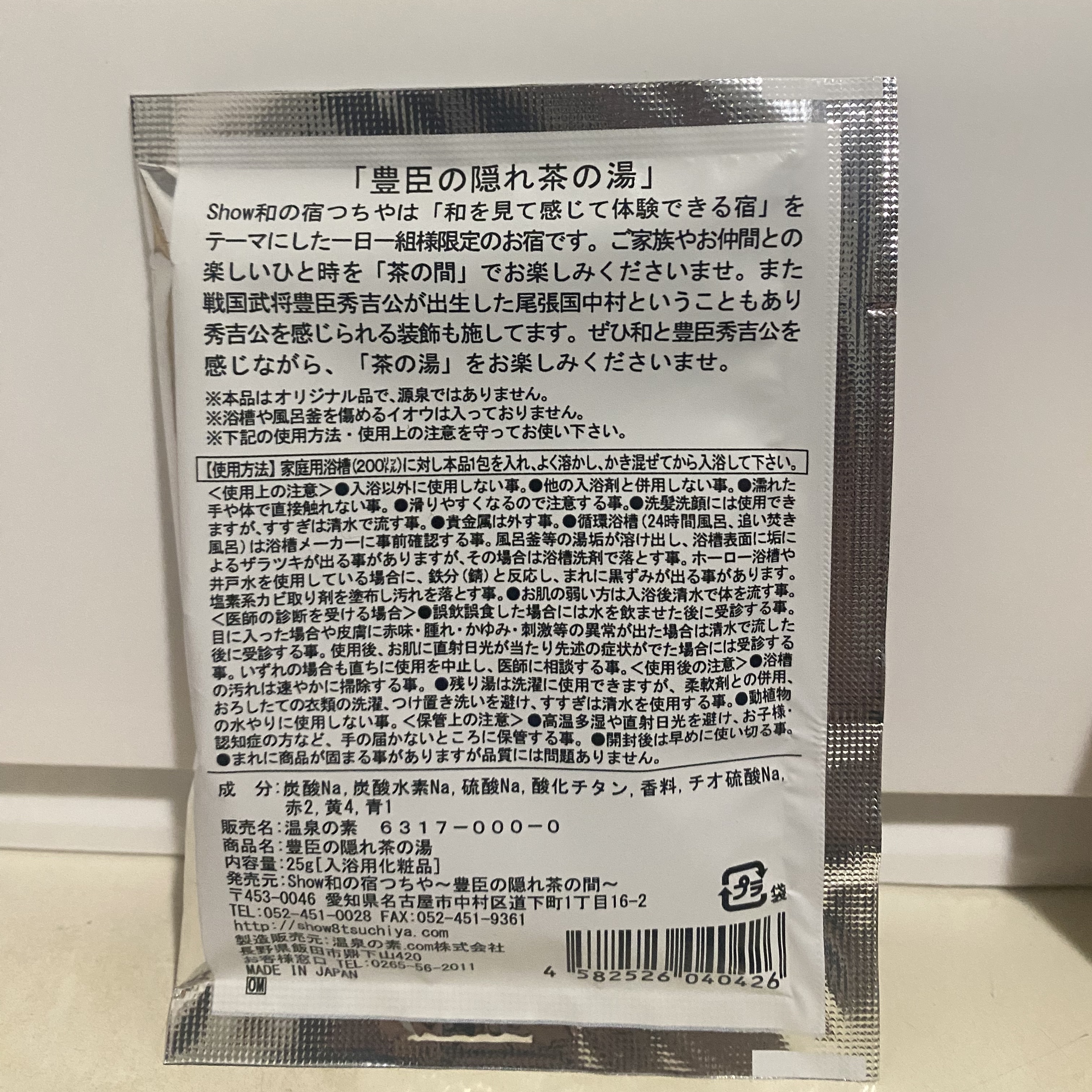 豊臣の隠れ茶の湯/温泉の素/無機塩系入浴剤を使ったクチコミ（2枚目）