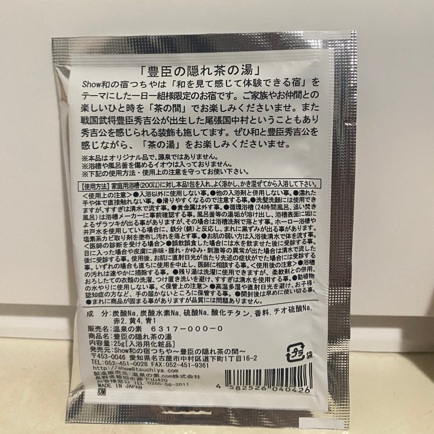 豊臣の隠れ茶の湯/温泉の素/無機塩系入浴剤を使ったクチコミ(2枚目)