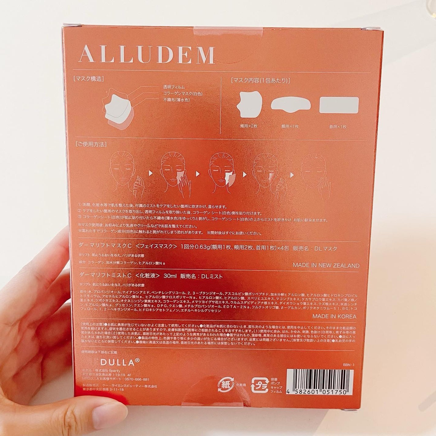 Derma Lift Mask/ALLUDEM/スキンケアキットを使ったクチコミ(3枚目)