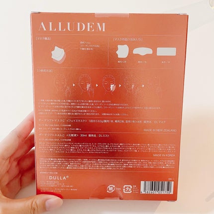 Derma Lift Mask/ALLUDEM/スキンケアキットを使ったクチコミ(3枚目)