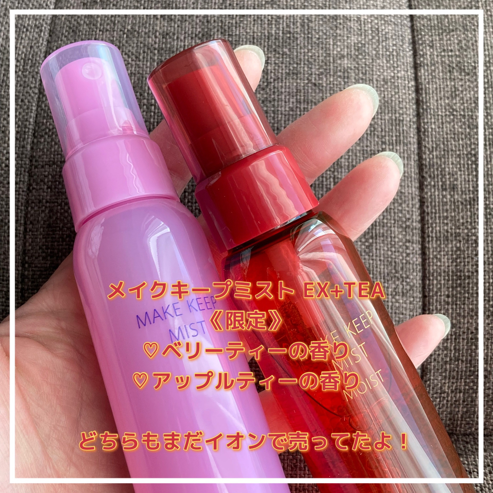 メイク キープ ミスト EX + モイスト TEA/コーセーコスメニエンス/フィックスミストを使ったクチコミ（3枚目）