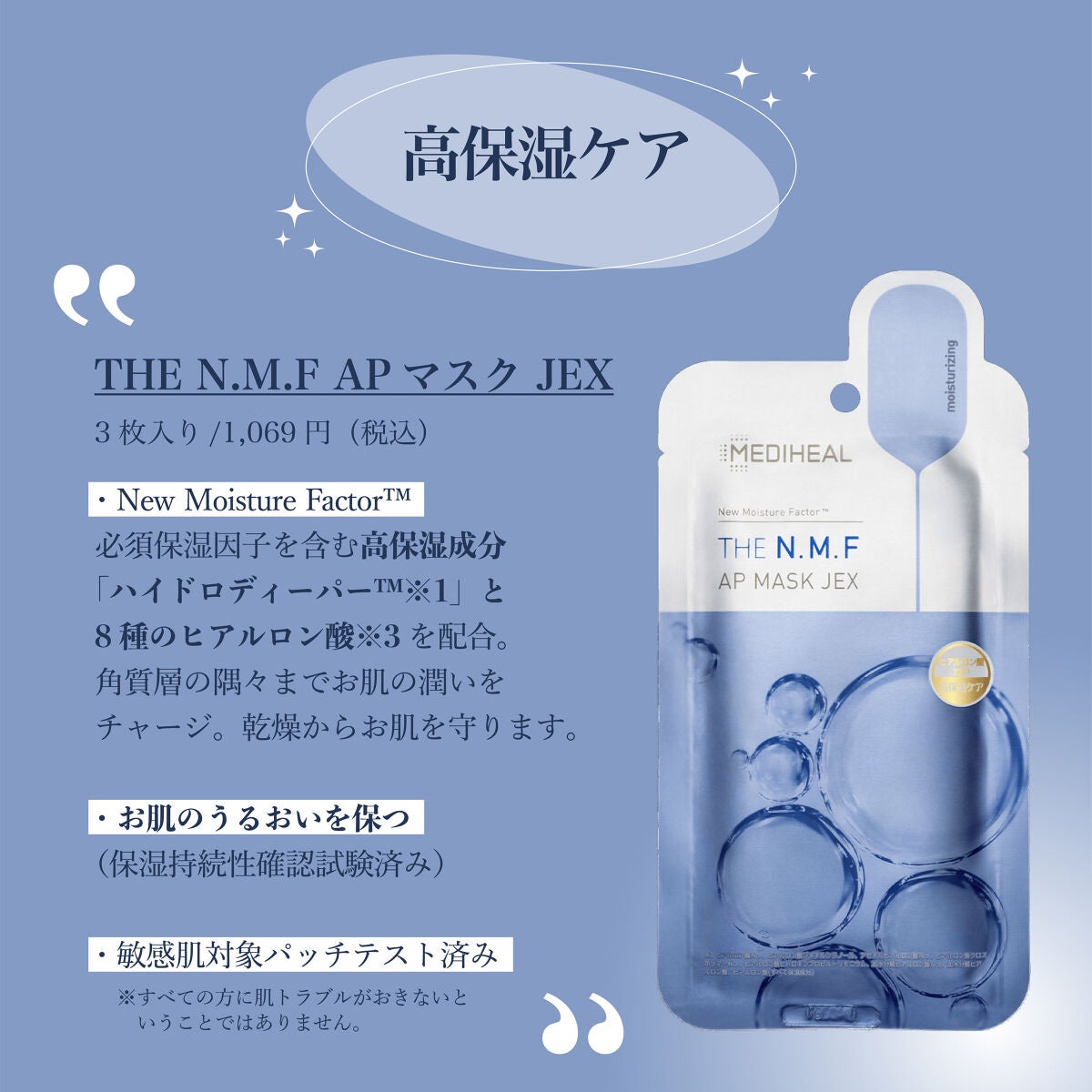 THE N.M.F APマスクJEX/MEDIHEAL/シートマスク・パックを使ったクチコミ(3枚目)