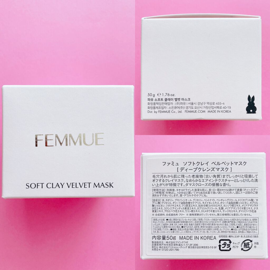 ソフトクレイ ベルベットマスク/FEMMUE/洗い流すパック・マスクを使ったクチコミ（2枚目）