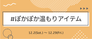LIPS公式アカウント on LIPS 「＼新しいハッシュタグイベントがSTART⛄️✨／本日12月2日..」（6枚目）
