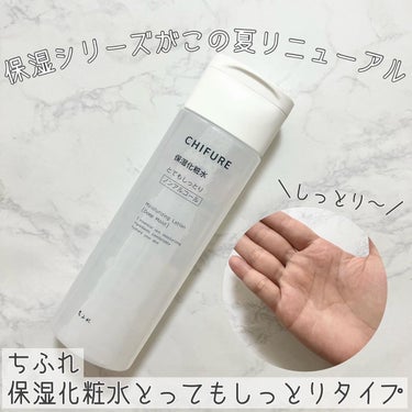 保湿化粧水 とてもしっとりタイプ/ちふれ/化粧水を使ったクチコミ（1枚目）