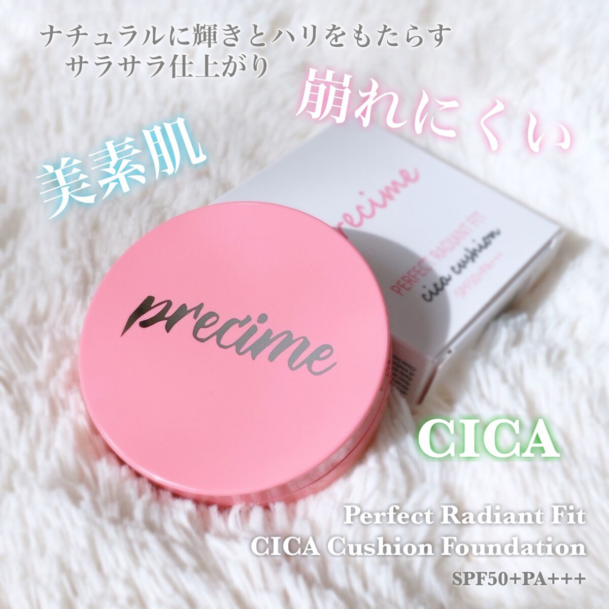 PERFECT RADIANT FIT CICAクッションファンデ/PRECIME/クッションファンデーションを使ったクチコミ(1枚目)