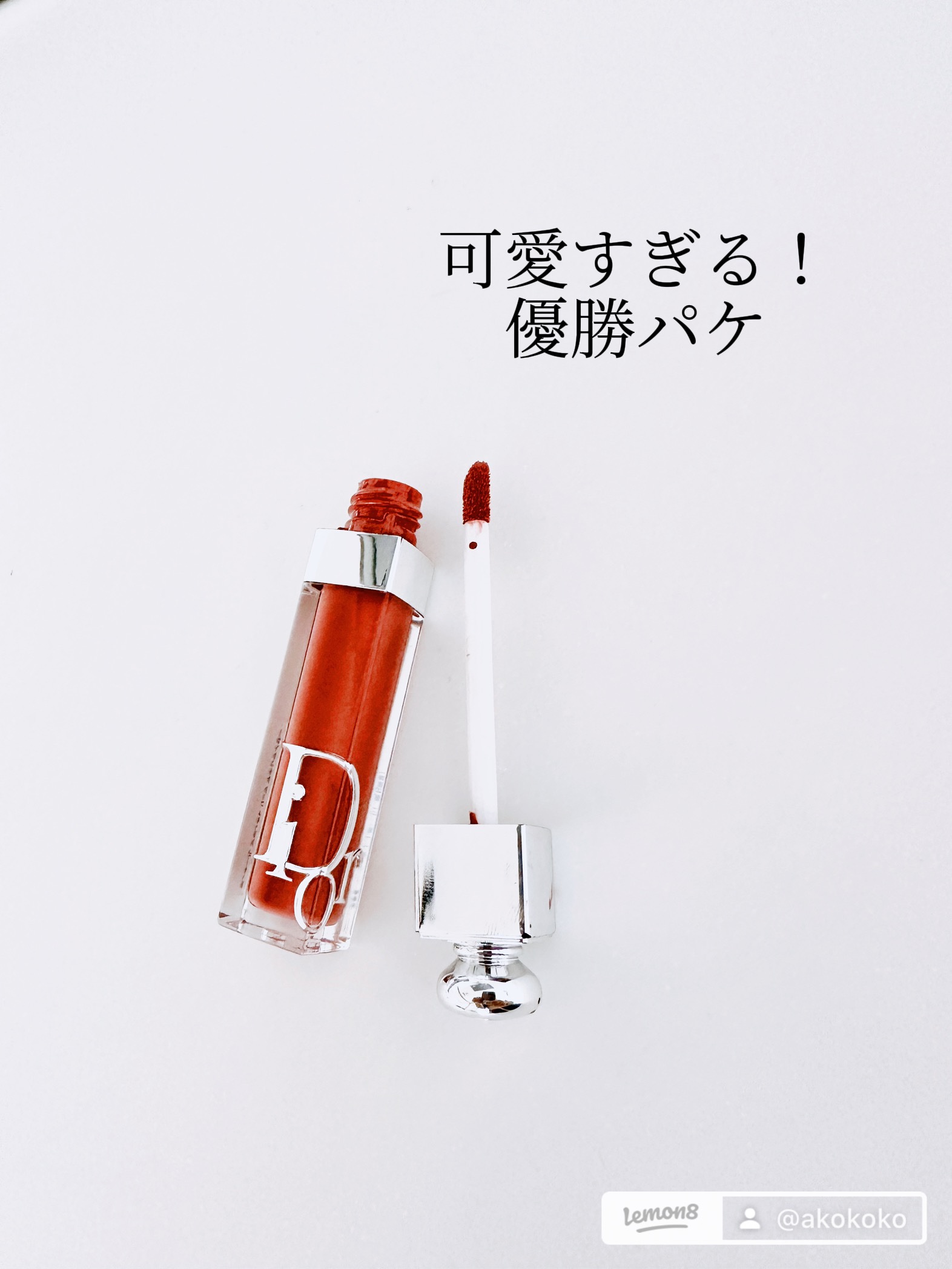 ディオール アディクト リップ マキシマイザー/Dior/リップグロスを使ったクチコミ（3枚目）