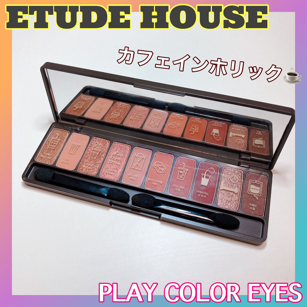プレイカラー アイシャドウ/ETUDE/アイシャドウパレットを使ったクチコミ（1枚目）