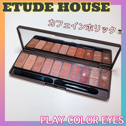 プレイカラー アイシャドウ/ETUDE/アイシャドウパレットを使ったクチコミ(1枚目)