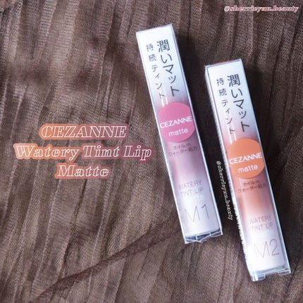 ウォータリーティントリップ マット/CEZANNE/リップティントを使ったクチコミ(4枚目)