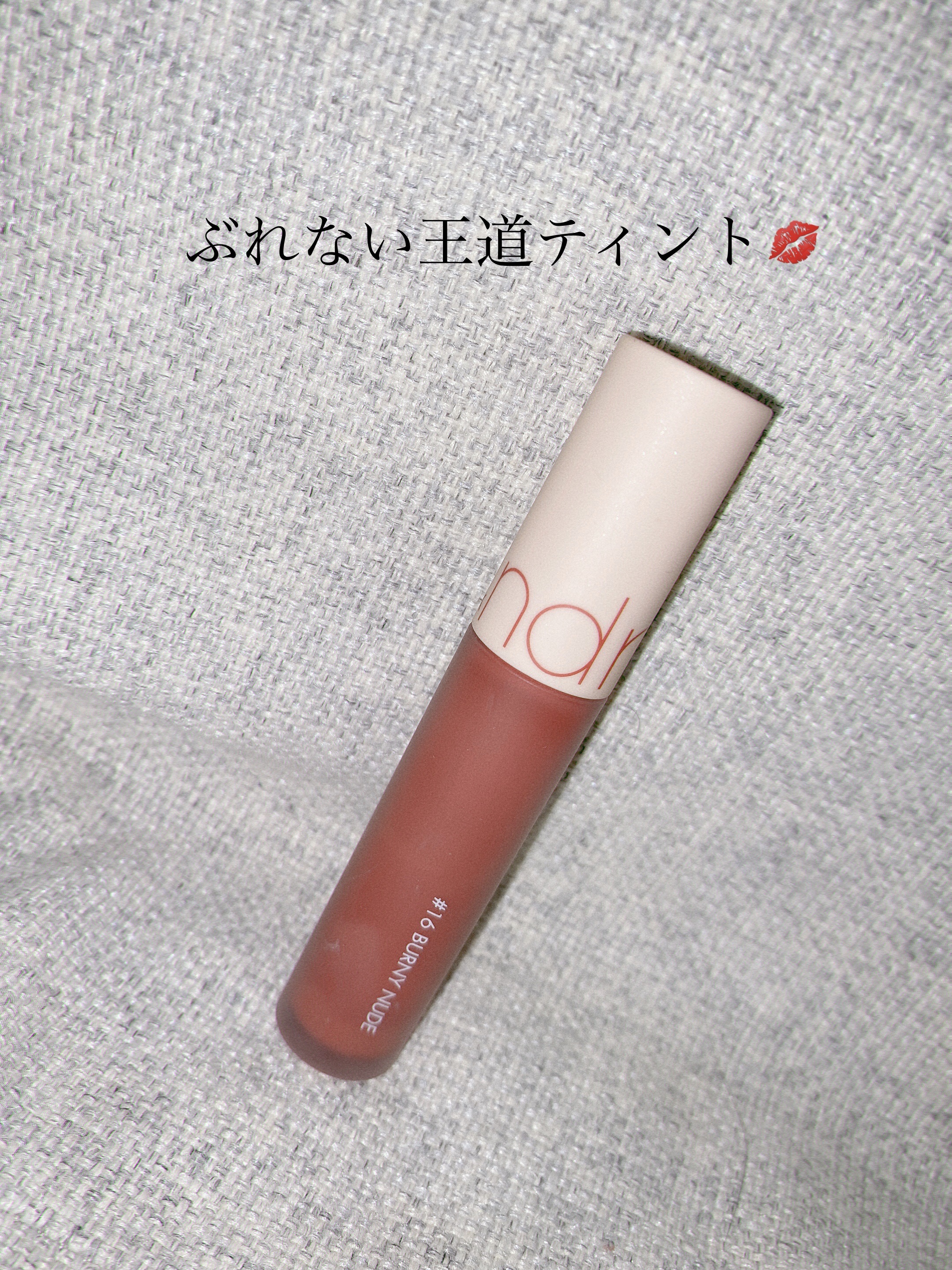ゼロベルベットティント/rom&nd/リップティントを使ったクチコミ（1枚目）