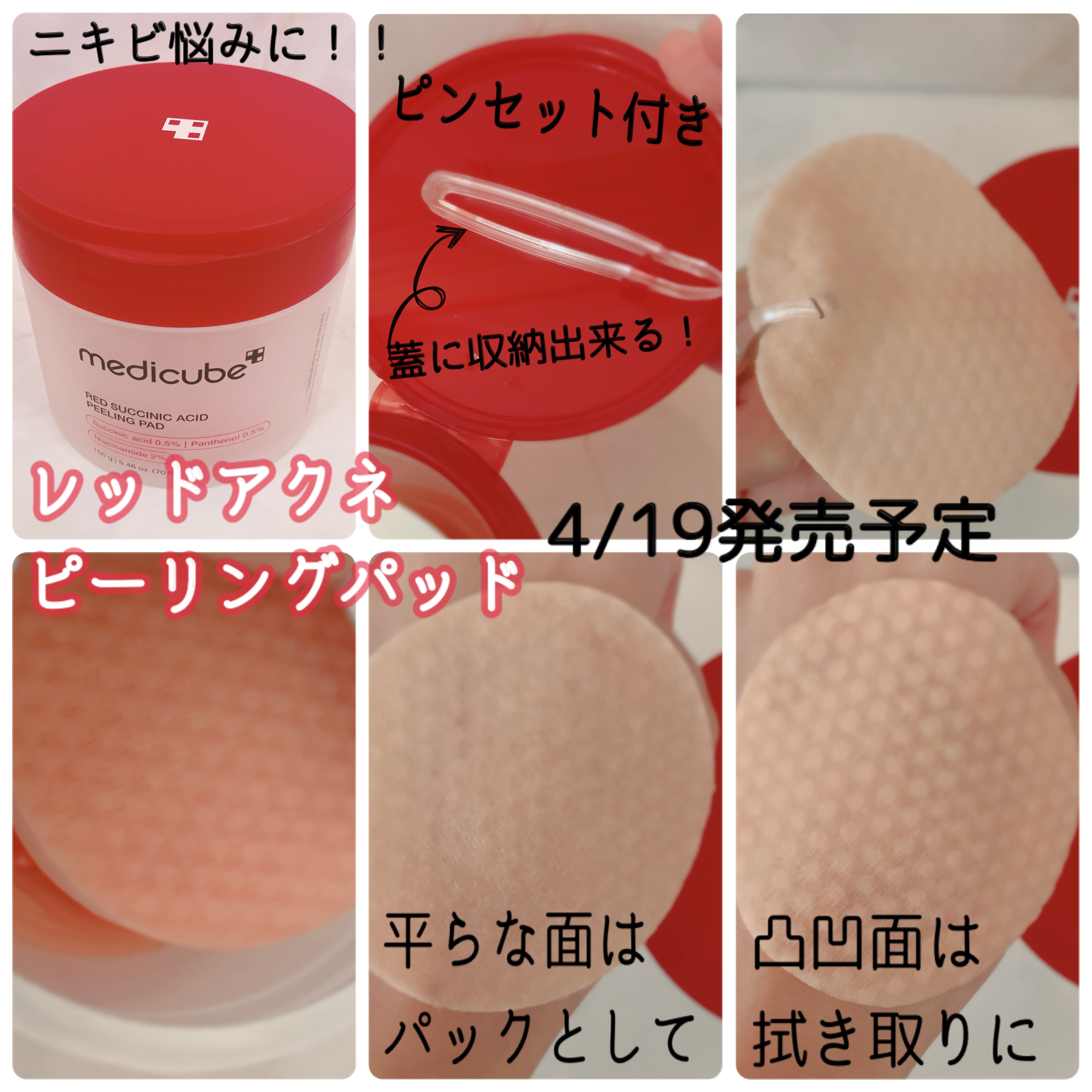 レッドアクネピーリングセラム/MEDICUBE/美容液を使ったクチコミ（2枚目）