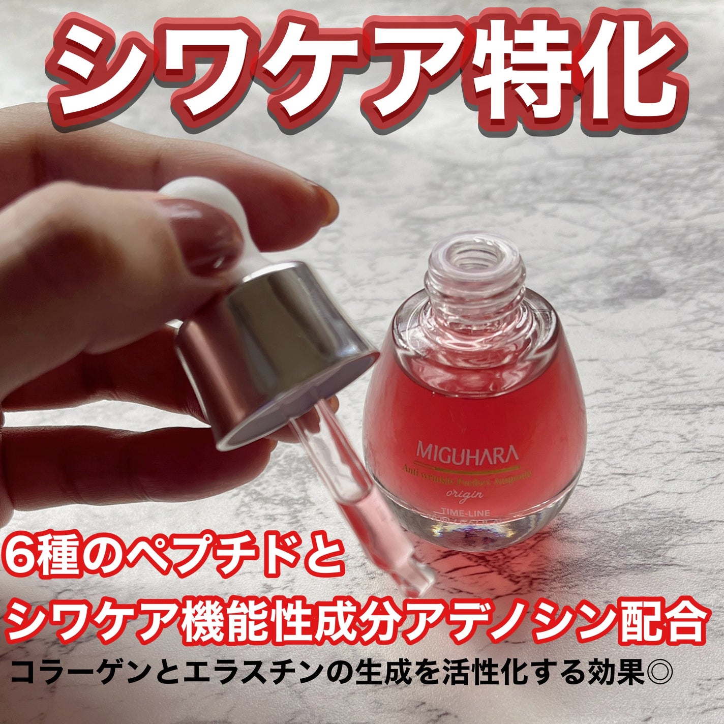 アンチリンクルファーストエッセンスオリジン/MIGUHARA/化粧水を使ったクチコミ(6枚目)