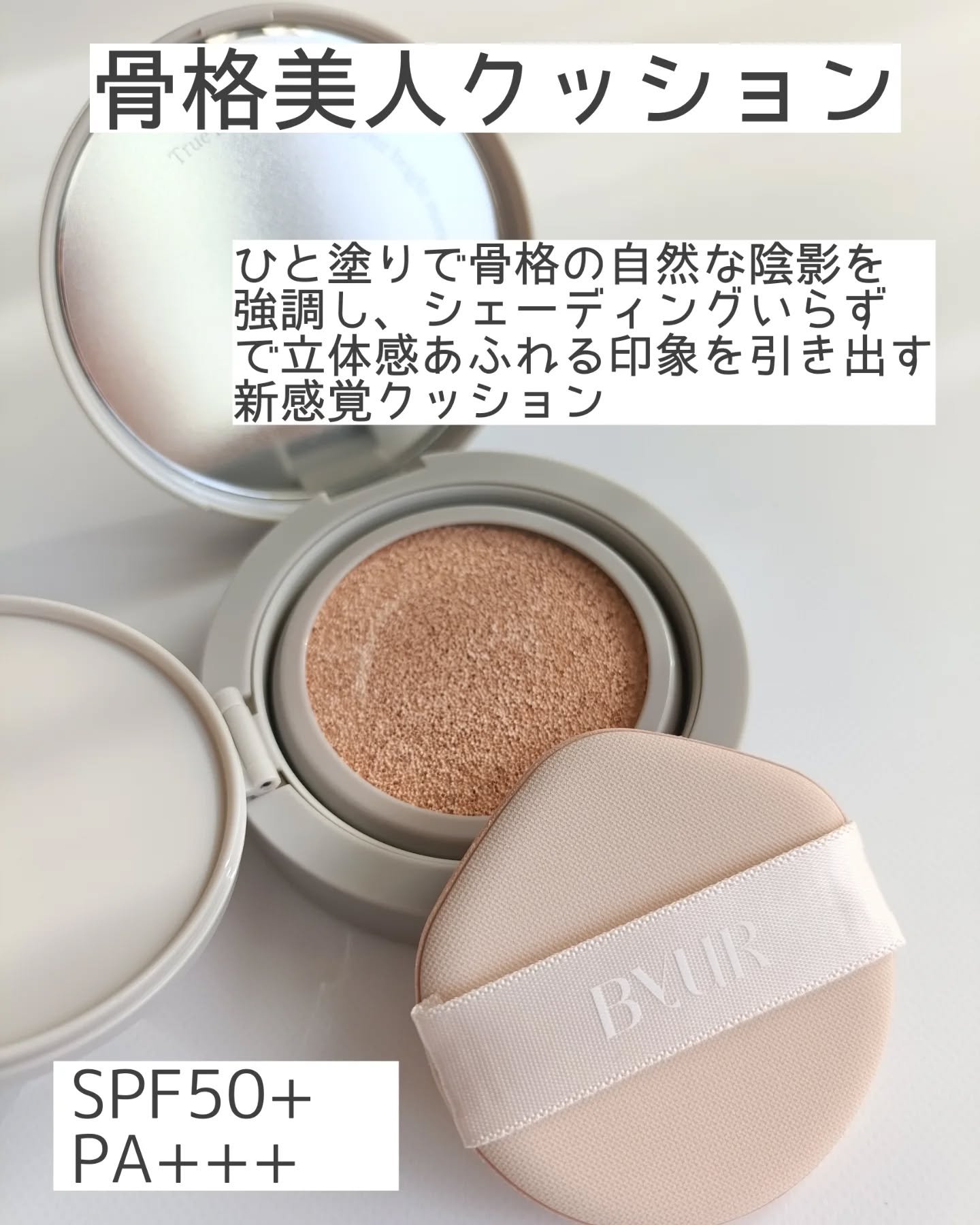 セラムフィット シルキーヌードクッション/ByUR/クッションファンデーションを使ったクチコミ（3枚目）