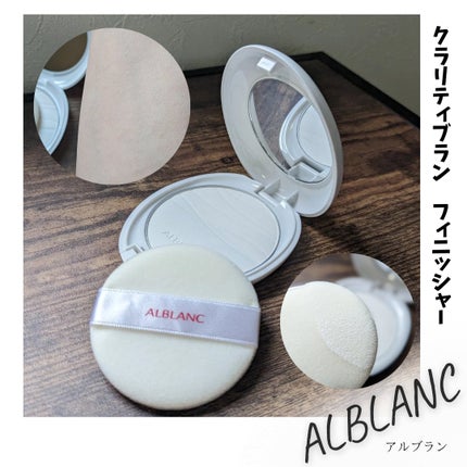 クラリティブラン サーフェイサー/ALBLANC/化粧下地を使ったクチコミ(4枚目)