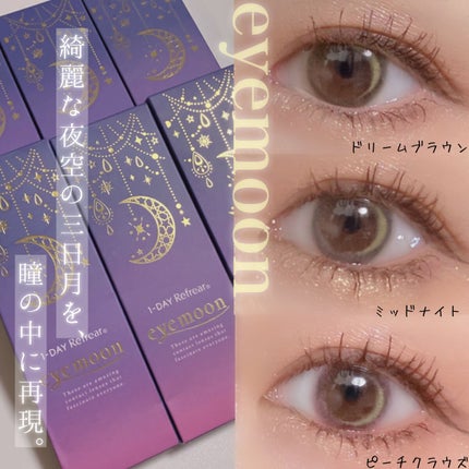 ワンデーリフレア アイムーン/Refrear/その他を使ったクチコミ(1枚目)