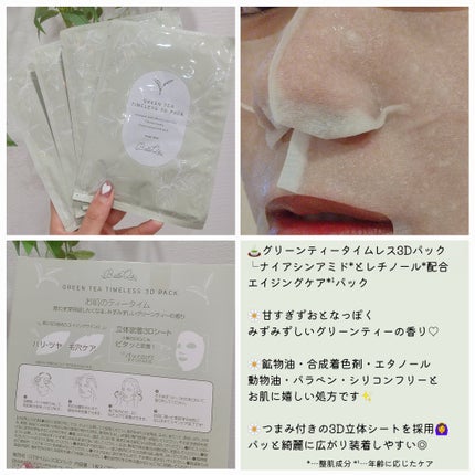 MILK TEA TONE UP PACK/Belle Qs/シートマスク・パックを使ったクチコミ(4枚目)