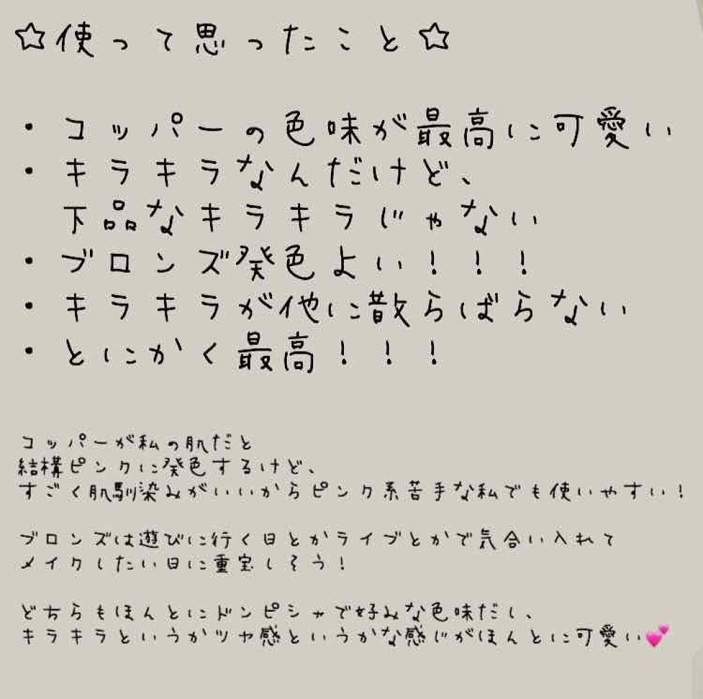 アイ フォイル コッパー/shu uemura/リキッドアイシャドウを使ったクチコミ（3枚目）