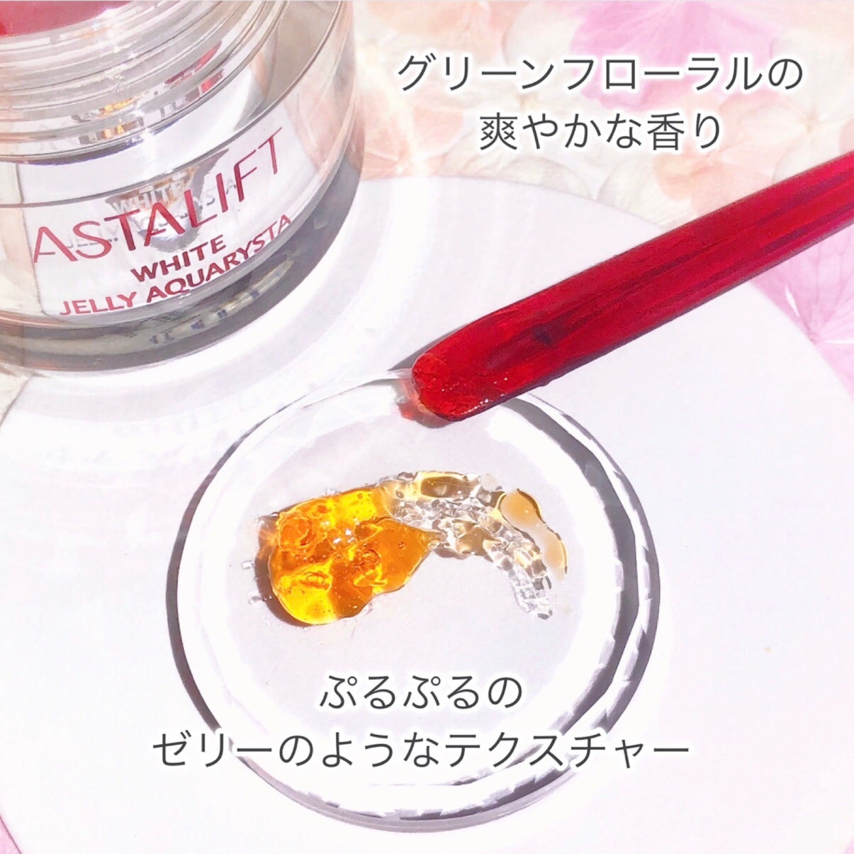 アスタリフト ホワイト ジェリー アクアリスタ/アスタリフト/美容液を使ったクチコミ(5枚目)