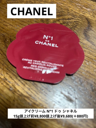 CHANEL アイクリーム N°1 ドゥ シャネルのクチコミ「CHANEL


アイクリーム N°1 ドゥ シャネル
15g値上げ前¥8,800値上げ後¥9.....」（1枚目）