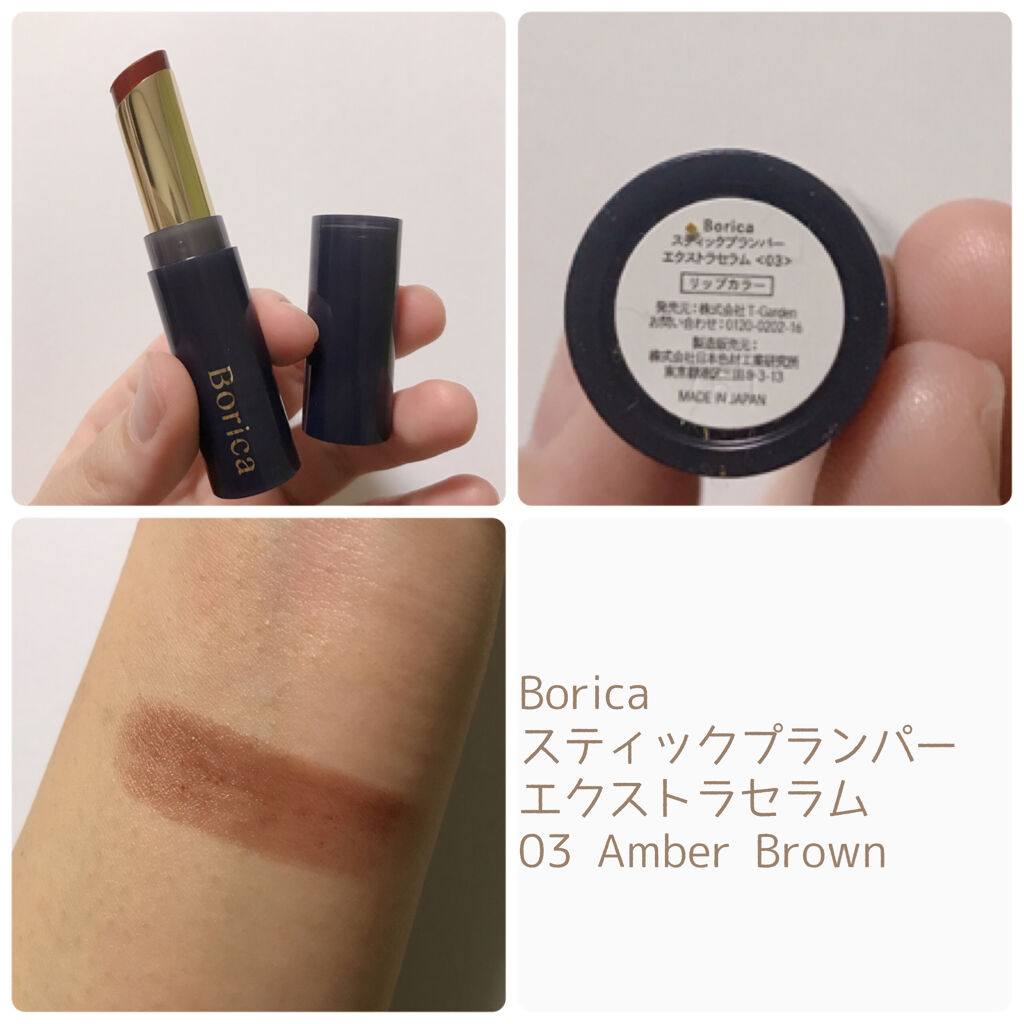 スティックプランパー エクストラセラム/Borica/リッププランパーを使ったクチコミ（2枚目）