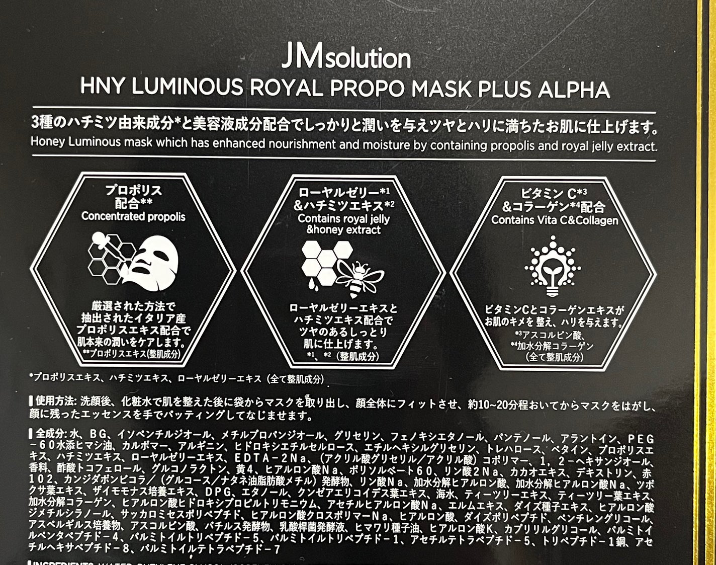 ハニールミナスロイヤル プロポリスマスクアルファ/JMsolution/シートマスク・パックを使ったクチコミ(3枚目)