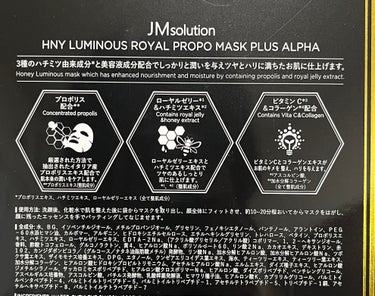 ハニールミナスロイヤル プロポリスマスクアルファ/JMsolution JAPAN/シートマスク・パックを使ったクチコミ（3枚目）