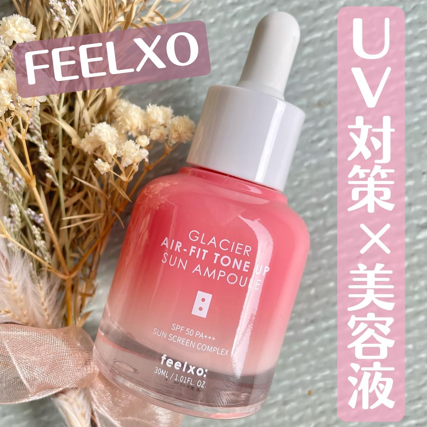 ピルソ グラシアエアフィットトーンアップサンアンプル SPF50 PA+++/feelxo/化粧下地を使ったクチコミ（1枚目）