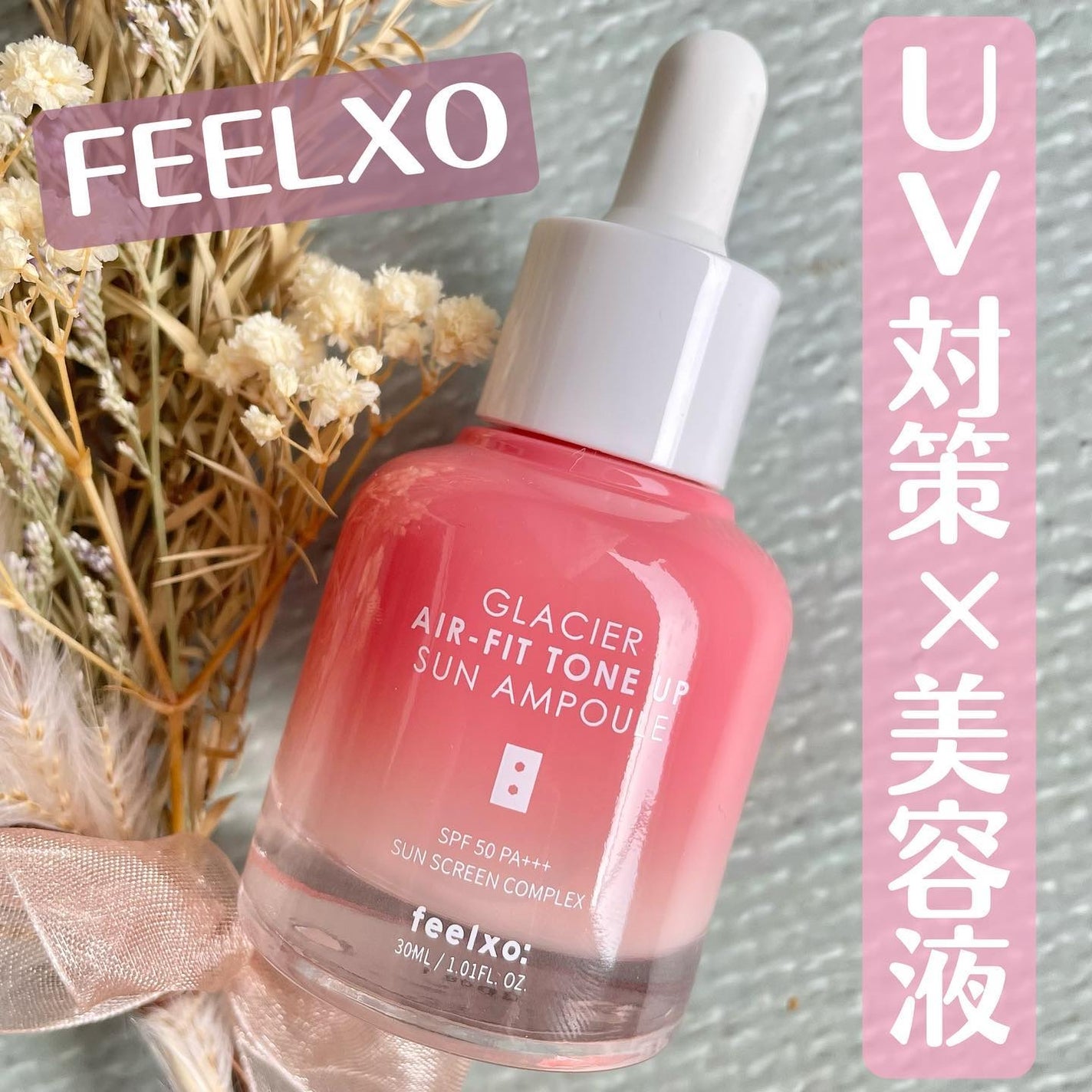 ピルソ グラシアエアフィットトーンアップサンアンプル SPF50 PA+++/feelxo/化粧下地を使ったクチコミ(1枚目)
