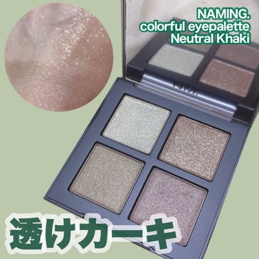 COLORFUL EYE PALETTE/NAMING./パウダーアイシャドウを使ったクチコミ（1枚目）