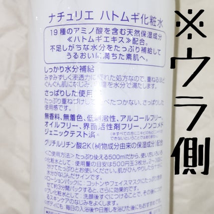ハトムギ化粧水(ナチュリエ スキンコンディショナー R )/ナチュリエ/化粧水を使ったクチコミ(2枚目)