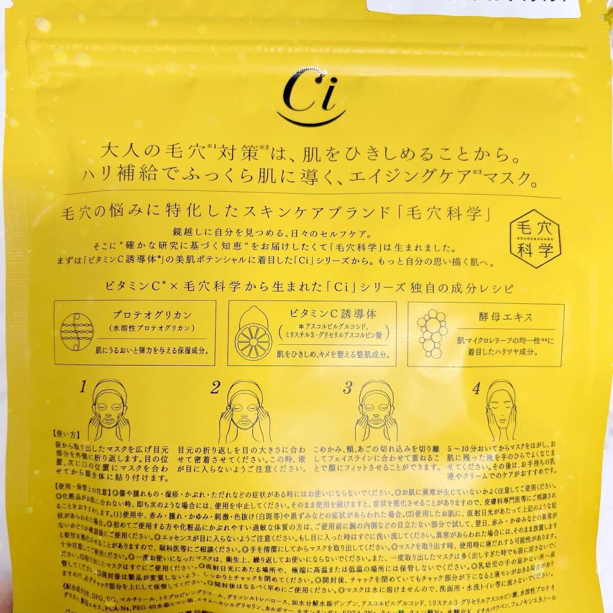 Ci 大人の毛穴対策マスク/毛穴科学 /シートマスク・パックを使ったクチコミ（3枚目）