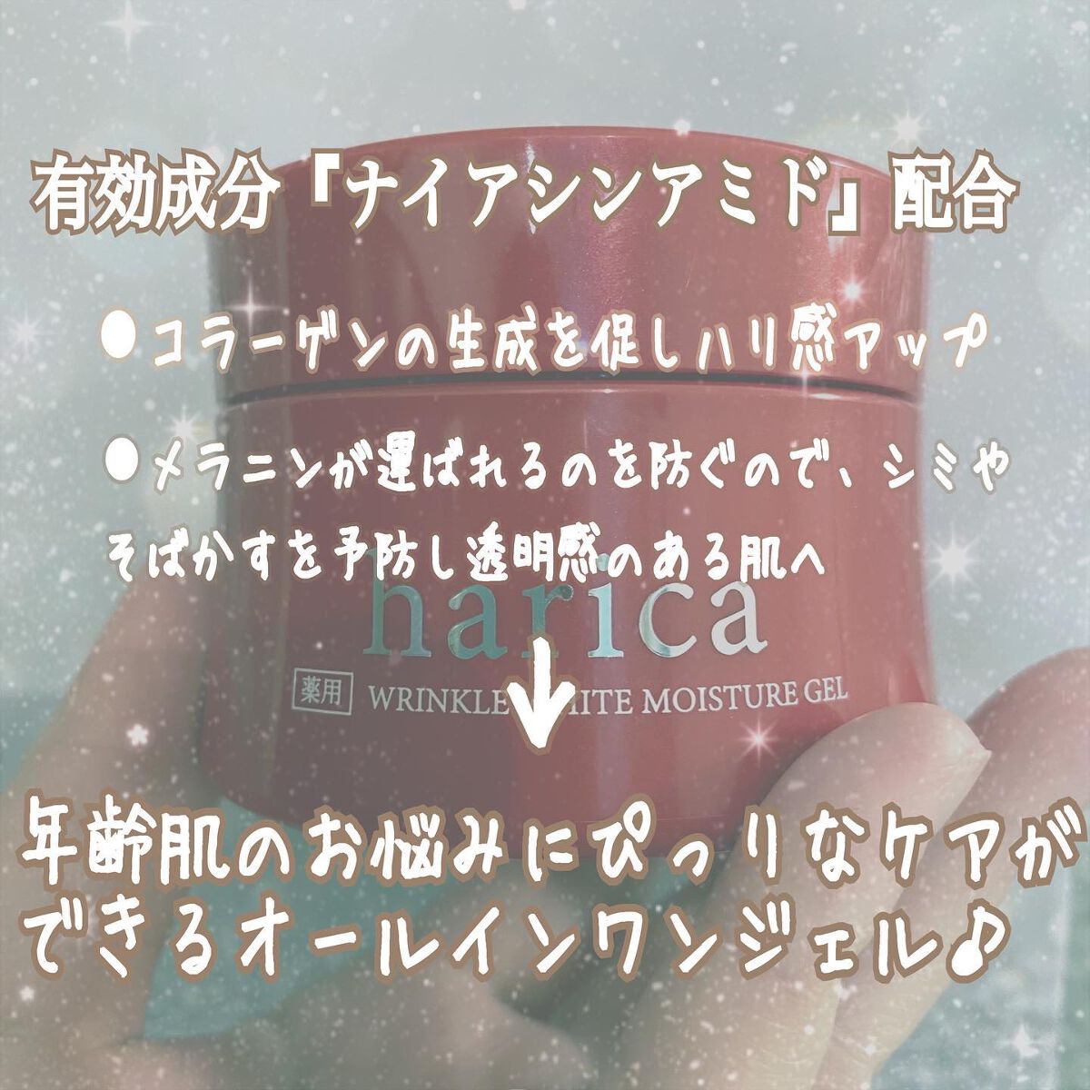 薬用リンクルホワイトモイスチャージェル/harica/オールインワン化粧品を使ったクチコミ（2枚目）