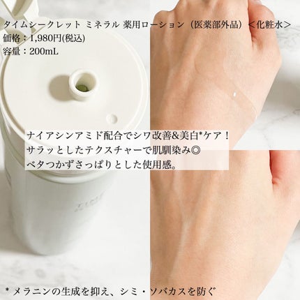 ミネラル モイストバリアクリーム /TIME SECRET/フェイスクリームを使ったクチコミ(2枚目)