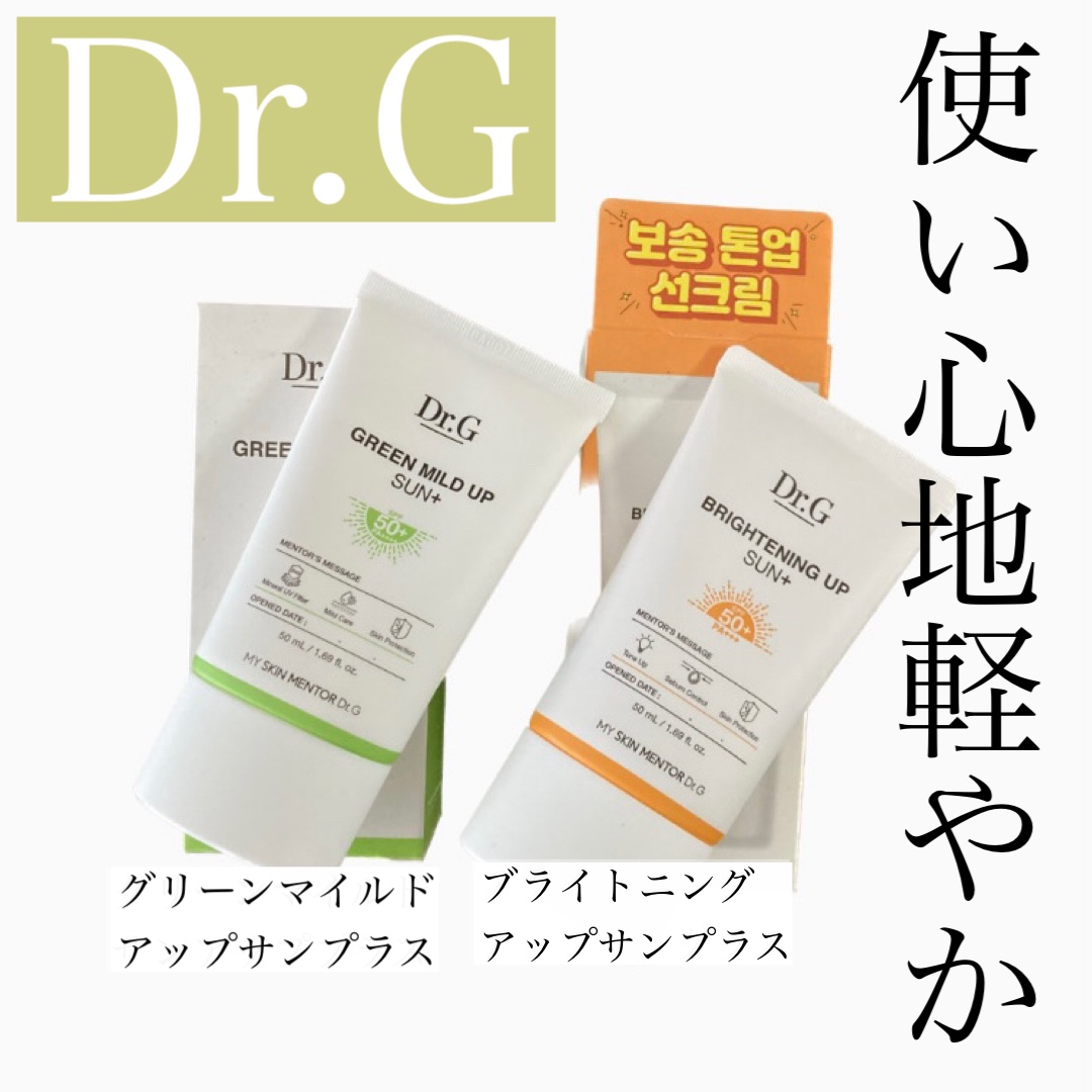グリーンマイルドアップサンプラス/Dr.G/日焼け止めクリームを使ったクチコミ（1枚目）