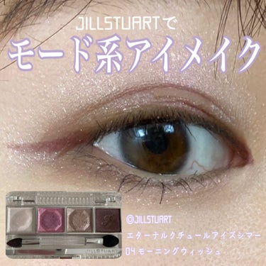 ジルスチュアート エターナルクチュール アイズ シマー/JILL STUART/パウダーアイシャドウを使ったクチコミ（1枚目）