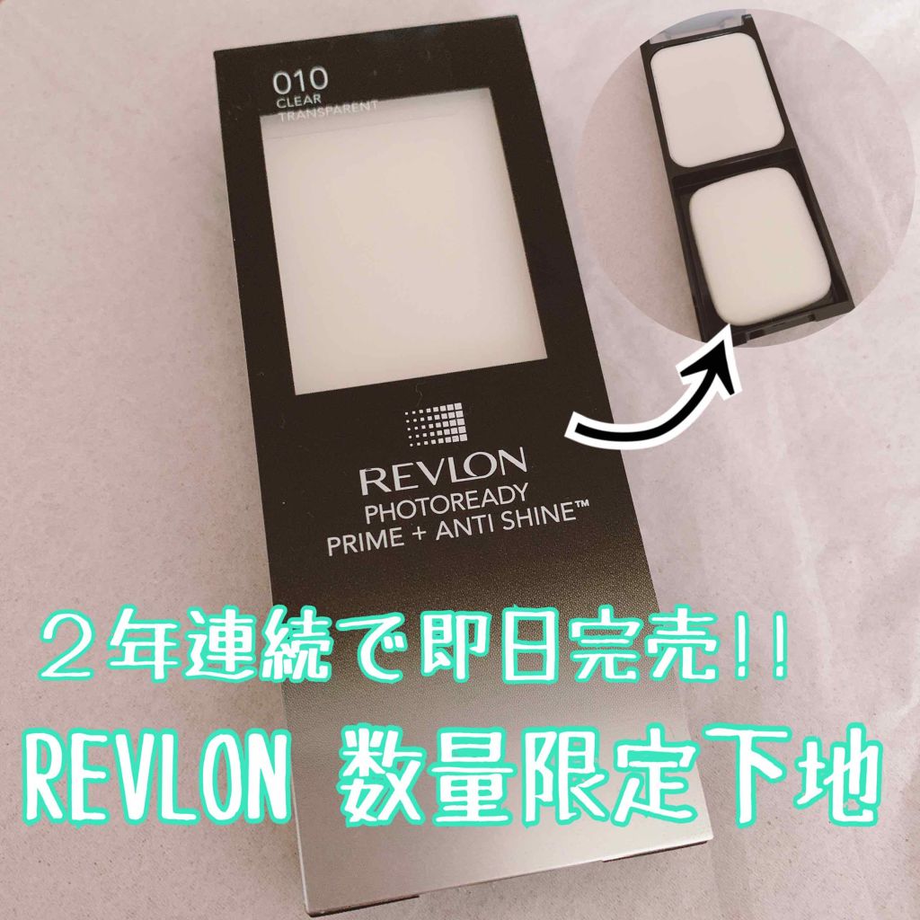 レブロン アンチシャイン バーム/REVLON/化粧下地を使ったクチコミ（1枚目）