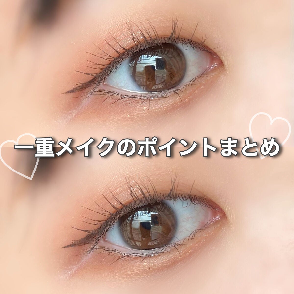 ひとえ・奥ぶたえ用マスカラ/アイプチ®/マスカラを使ったクチコミ(1枚目)