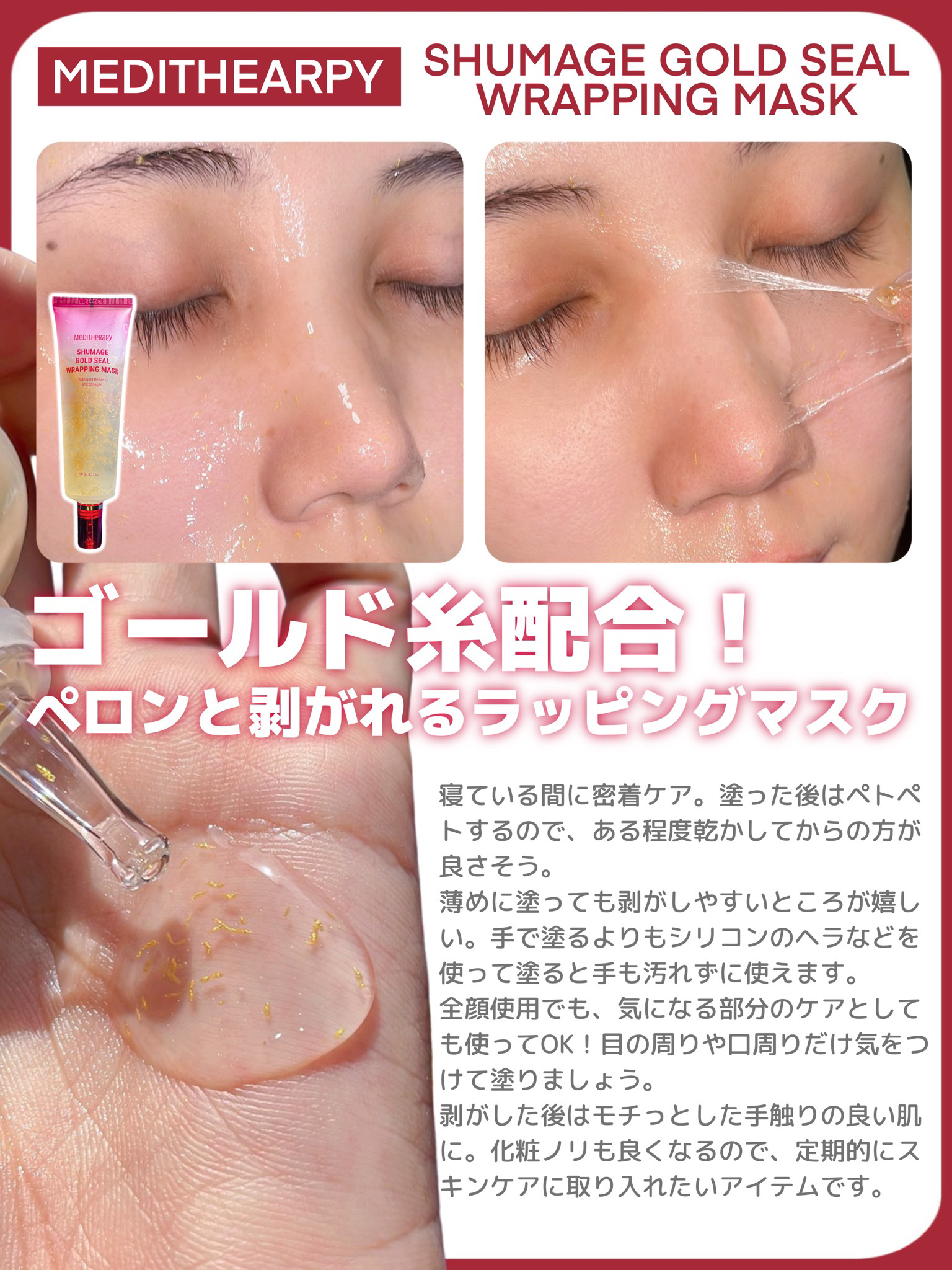 MEDITHERAPYのスキンケア・基礎化粧品 シューマジゴールド糸