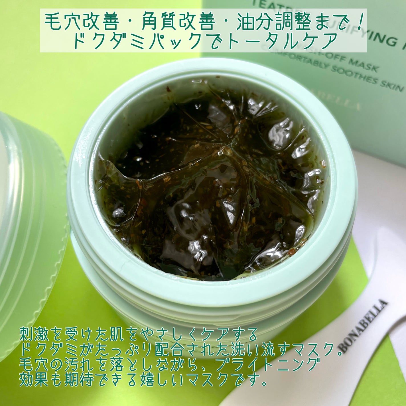 ティーツリーピュリファイングマスク/BONABELLA/洗い流すパック・マスクを使ったクチコミ(2枚目)