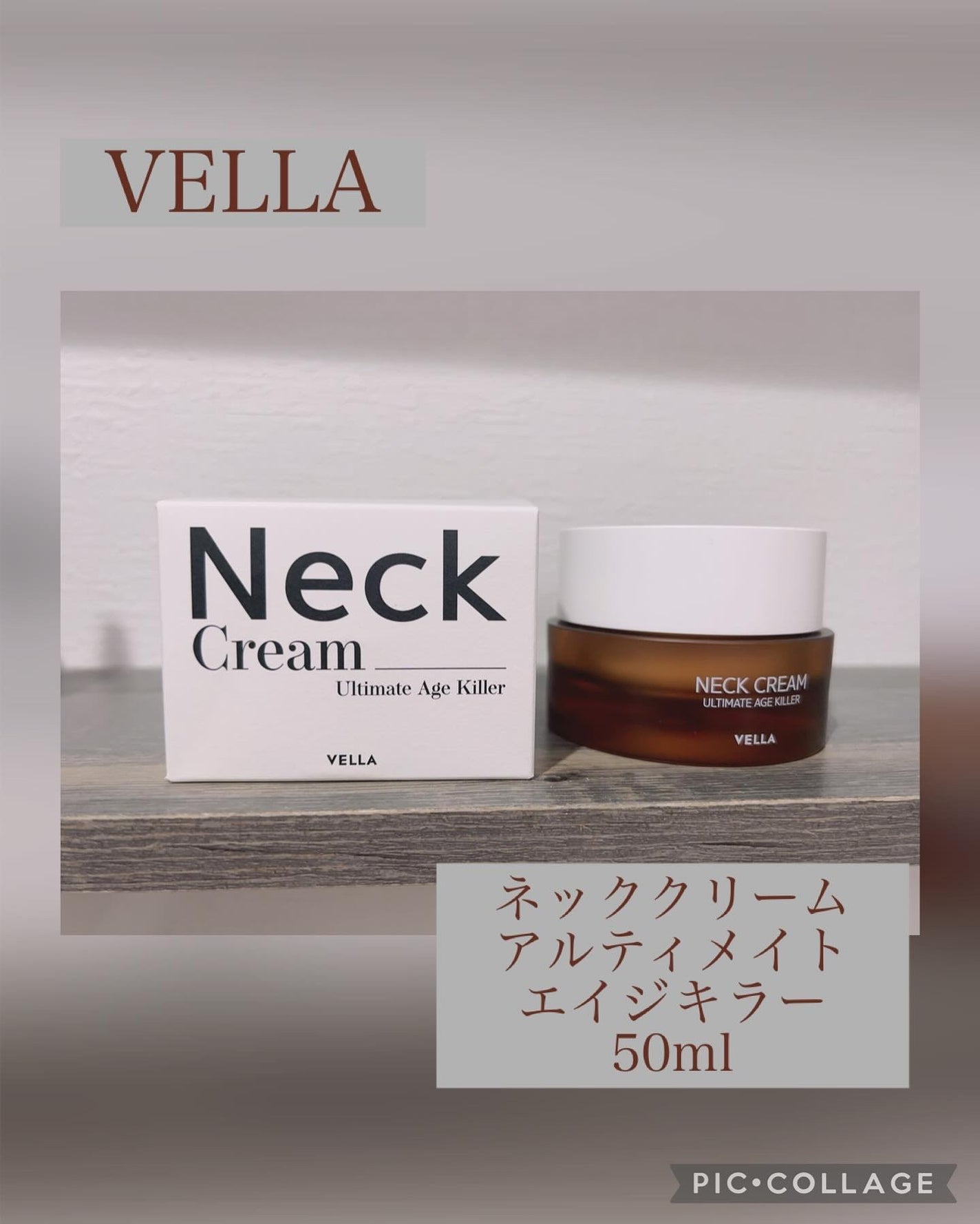 ベラ アルティメットエージ ネッククリーム/VELLA/フェイスクリームを使ったクチコミ(1枚目)